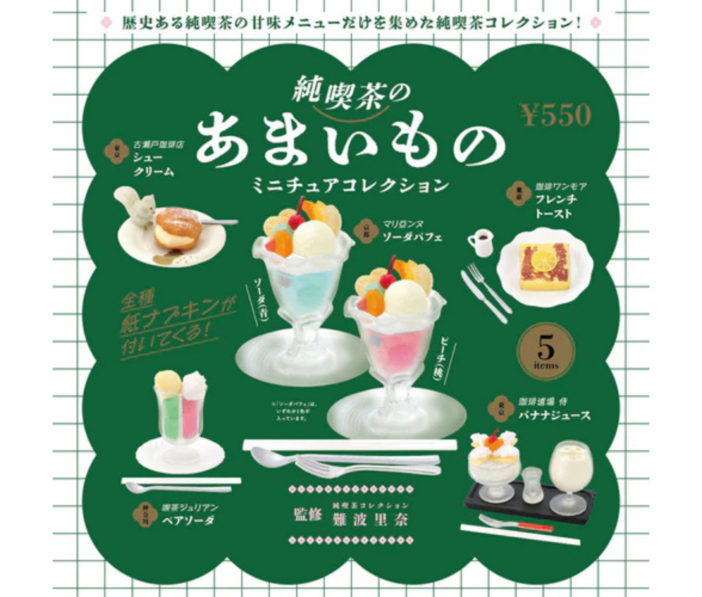 Traditional Coffee Shop Sweets Miniature Collection[Complete Set of 5]