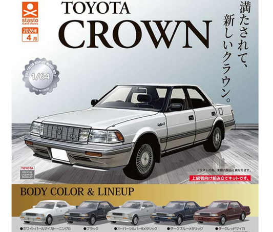 1/64SCALE トヨタ クラウン (S130系)［全5種セット］