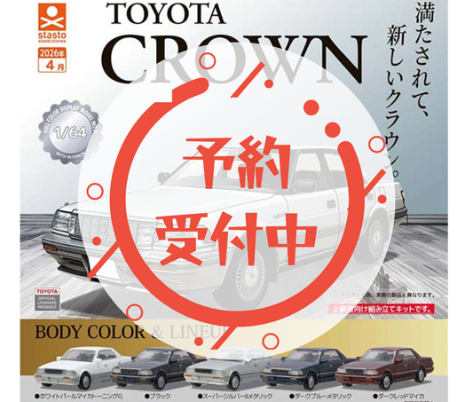 [May Pre-order] 1/64 SCALE Toyota Crown (S130 Series) [Complete Set of 5]