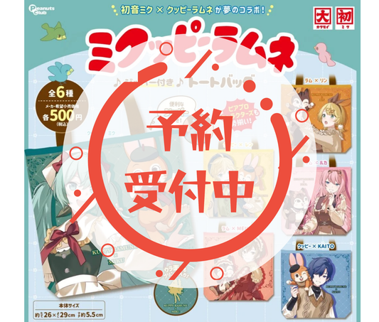 [Jul Pre-order] Mikuppy Ramune Zipper Tote Bag [Complete Set of 6]