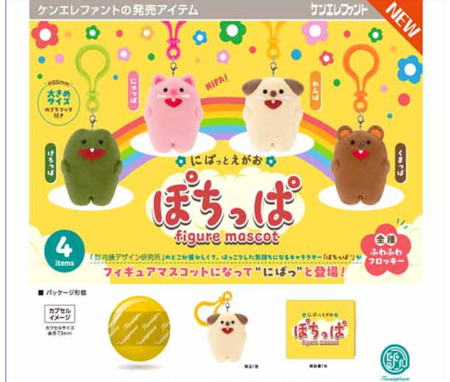[Jun Pre-order] Pochippa Figure Mascot [Complete Set of 4]