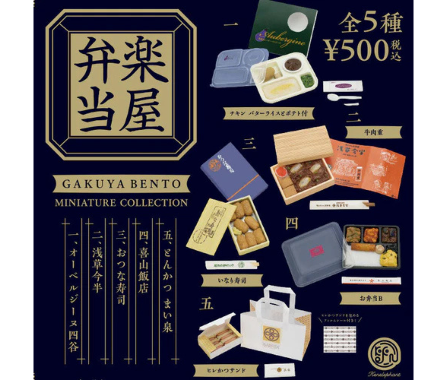 GreenRoom Bento Miniature Collection[Complete Set of 5]