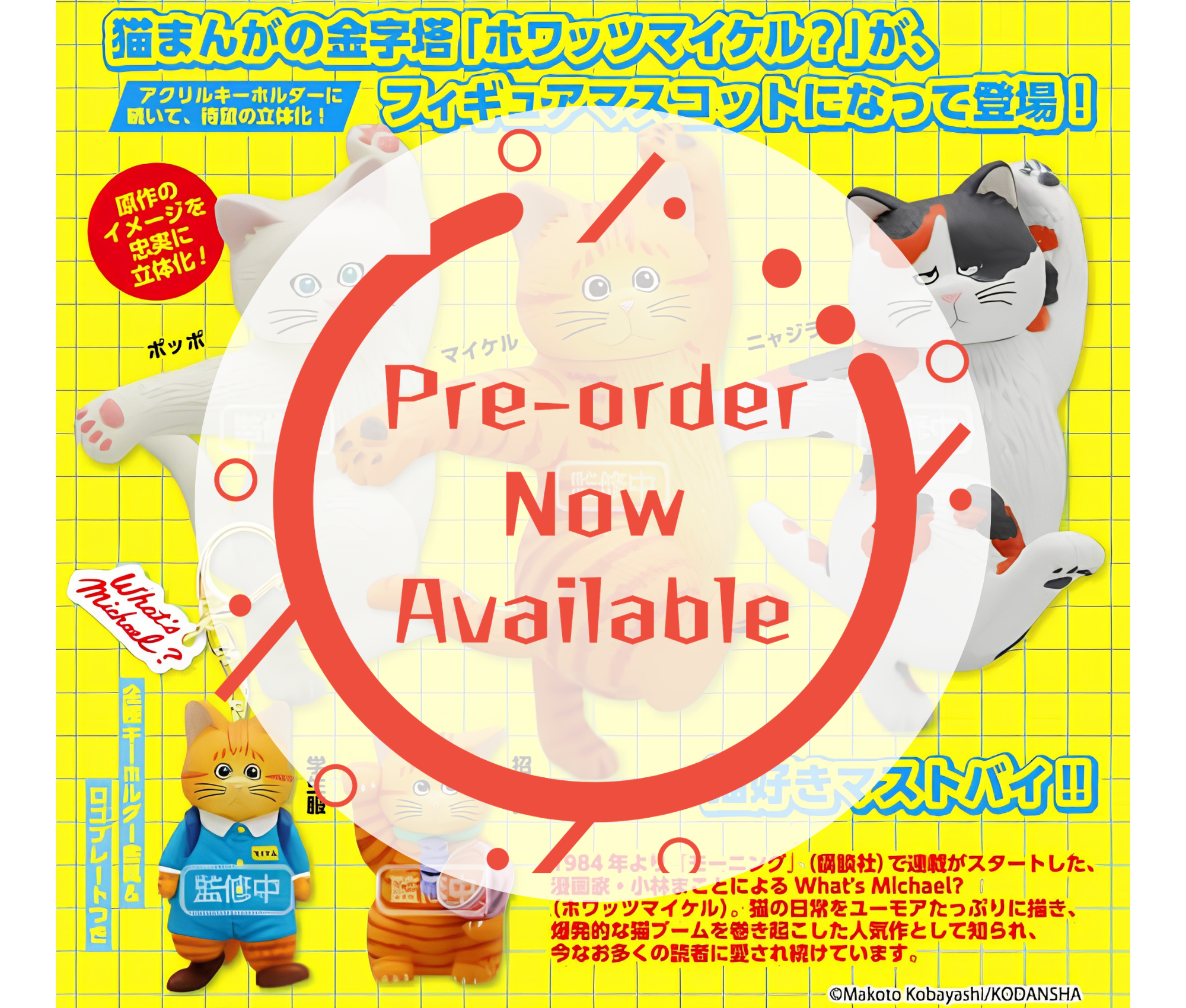 【9月予約】What's Michael?　フィギュアマスコット［全5種セット］