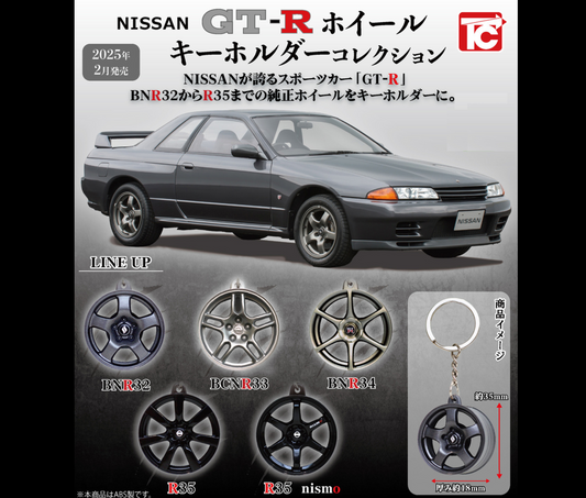 ニッサン GT-R ホイールキーホルダーコレクション  [全5種セット]