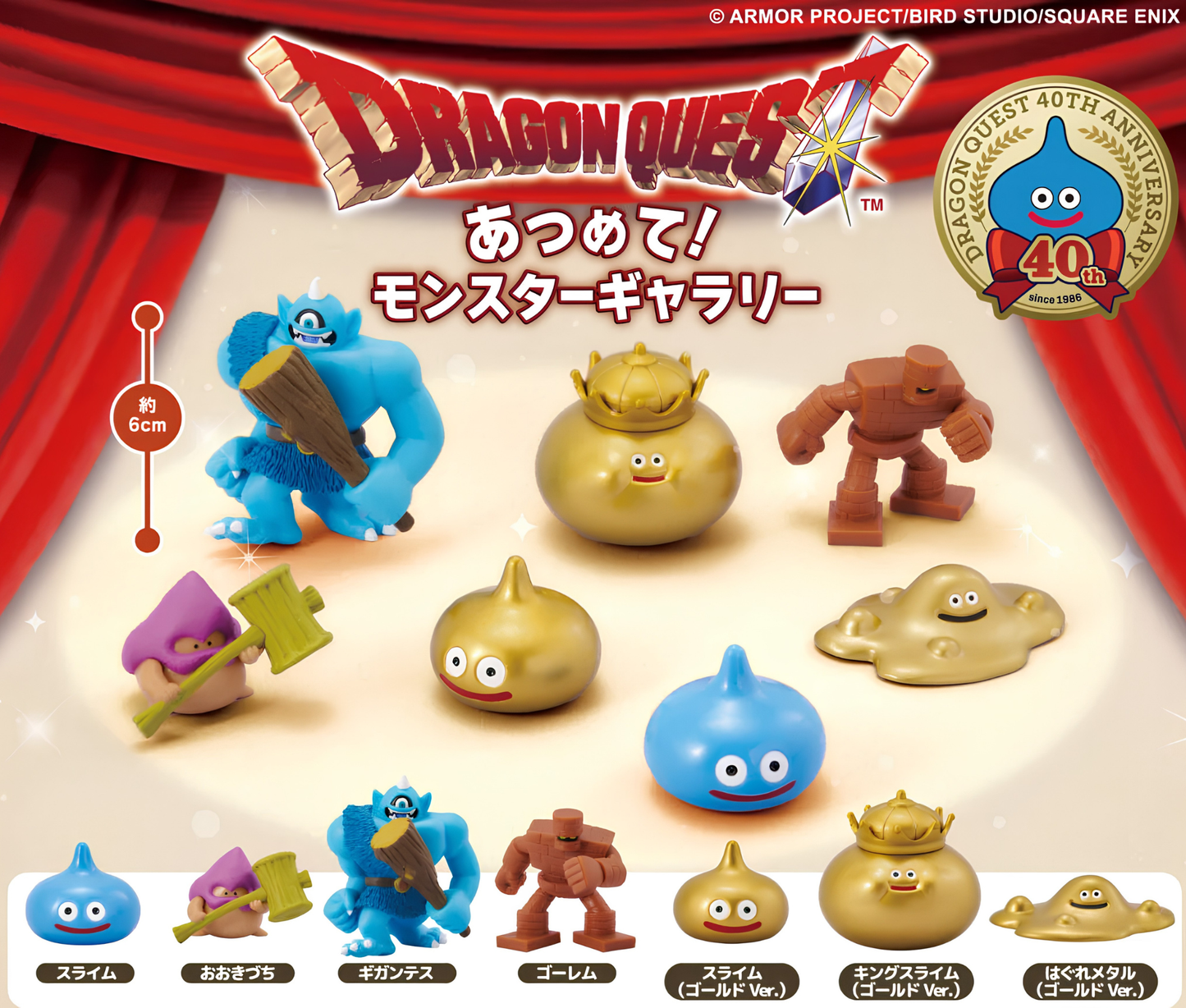【7月予約】ドラゴンクエスト あつめてモンスターギャラリー～40周年Ver～Vol1編［全7種セット］