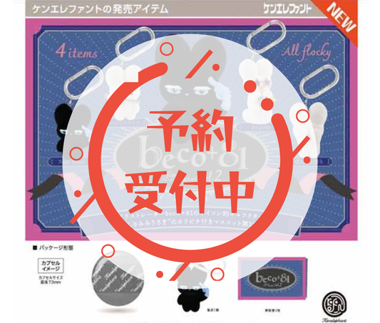 [Jun Pre-order]beco+81 Figure Mascot Vol.2[Complete Set of 4]