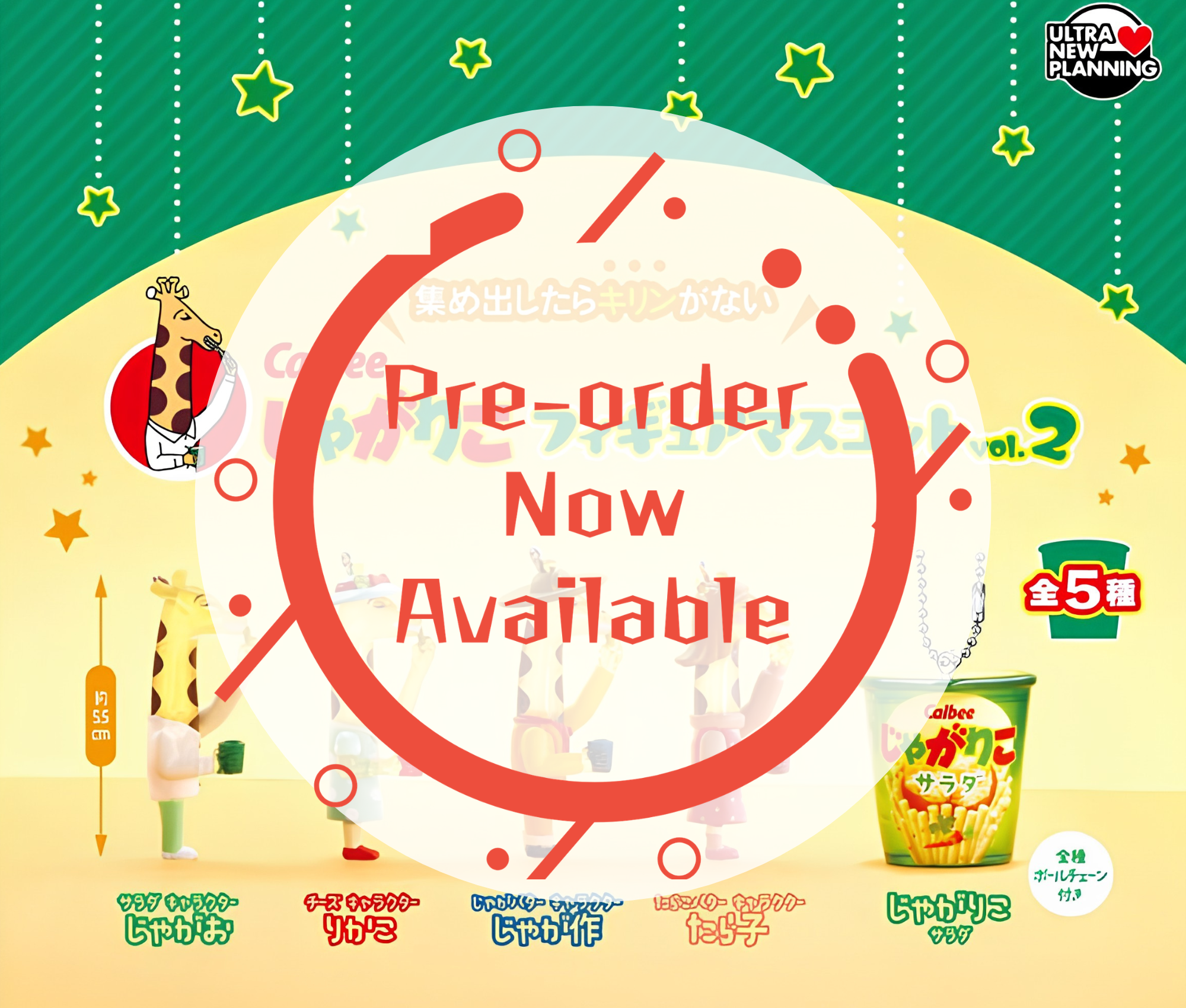 【8月予約】カルビー じゃがりこ フィギュアマスコット vol.2［全5種セット］