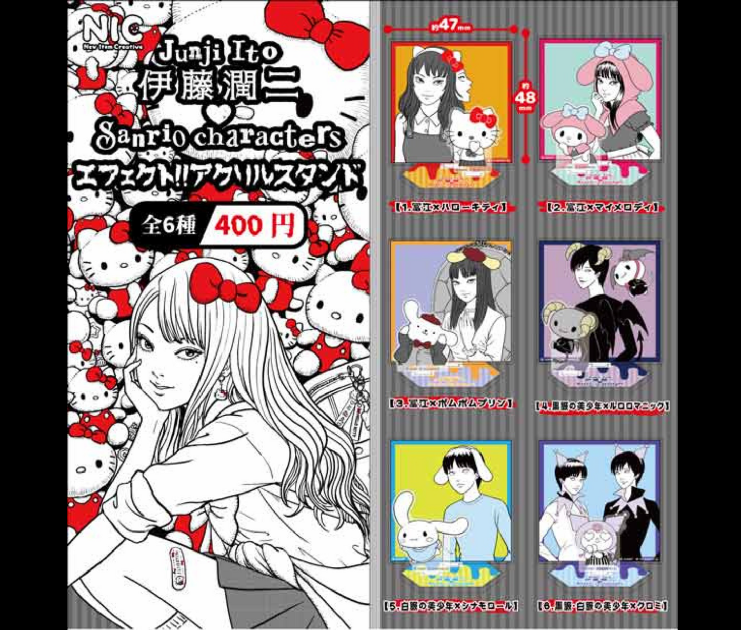 【10月予約】伊藤潤二 サンリオキャラクターズ エフェクト!! アクリルスタンド［全6種セット］