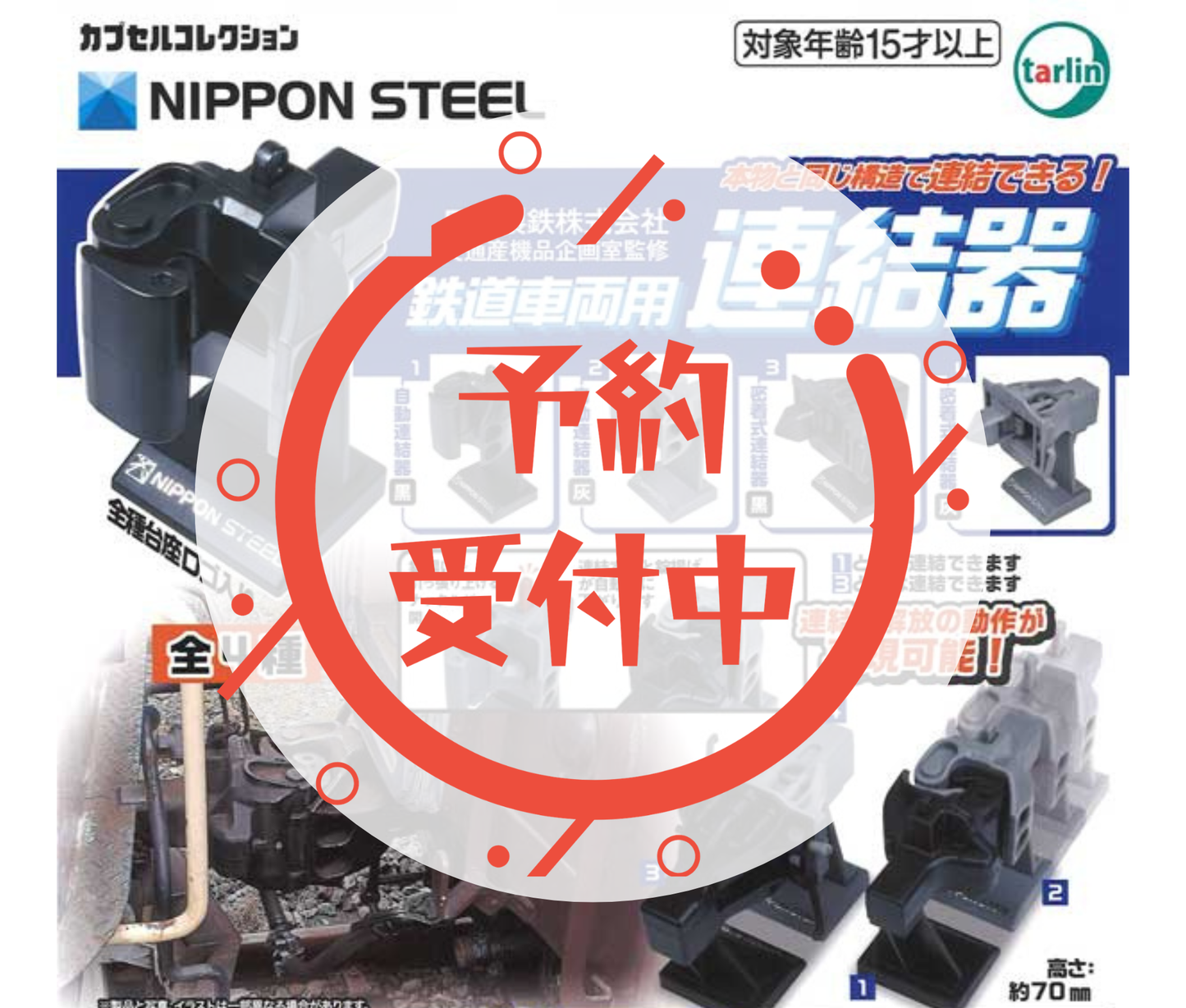【7月予約】《再販》日本製鉄株式会社　交通産機品企画室監修　鉄道車両用連結器［全4種セット］