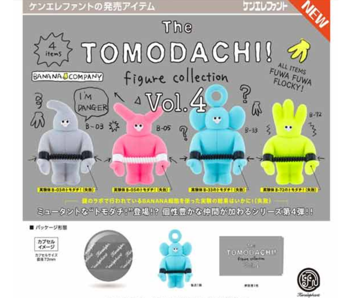 The TOMODACHI！フィギュアコレクション 第4弾［全4種セット］