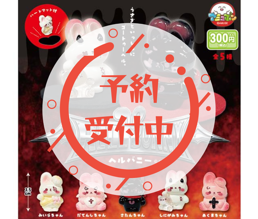 [Jul Pre-order] HELL BUNNY [Complete Set of 5]