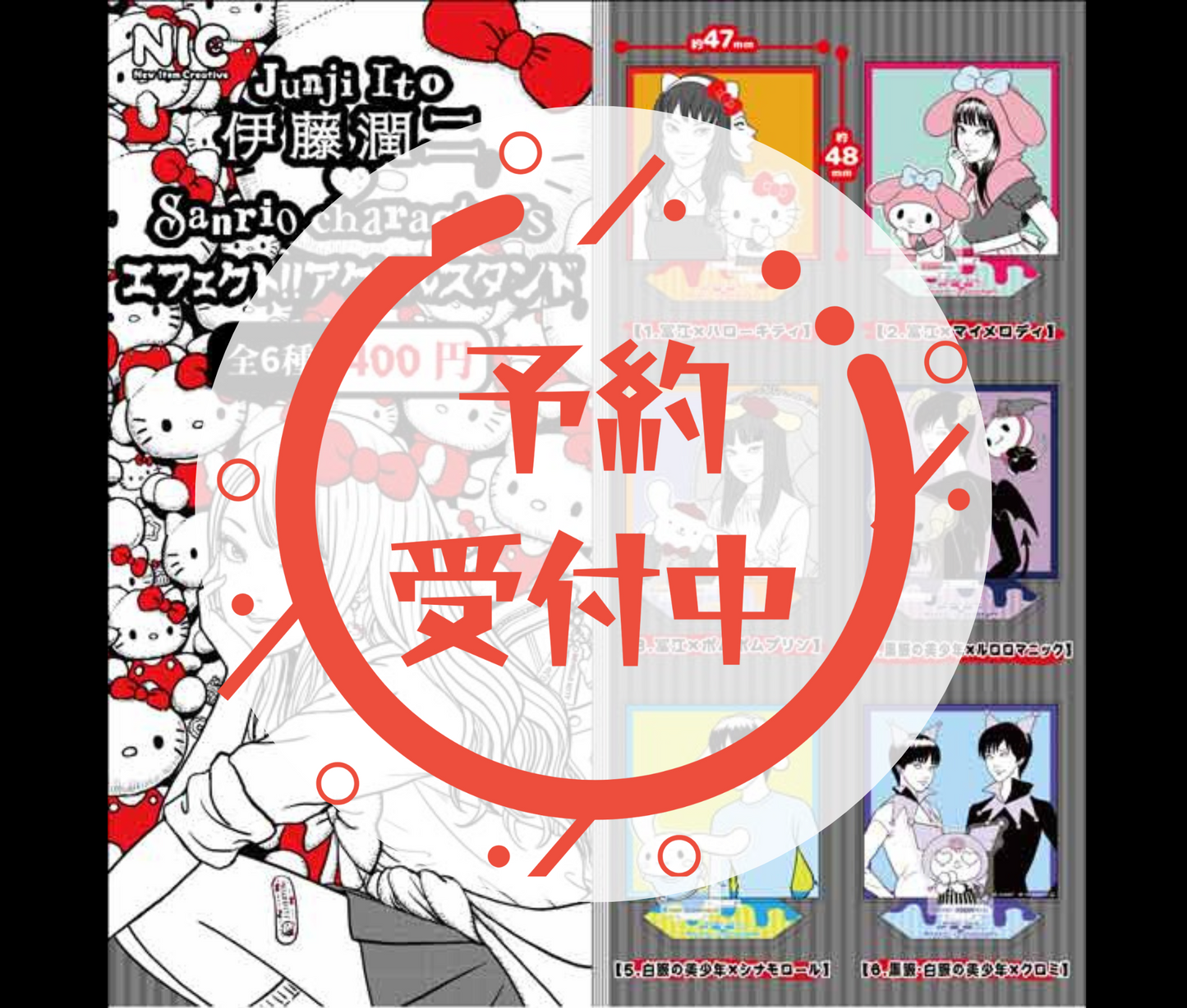 【10月予約】伊藤潤二 サンリオキャラクターズ エフェクト!! アクリルスタンド［全6種セット］