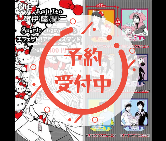【10月予約】伊藤潤二 サンリオキャラクターズ エフェクト!! アクリルスタンド［全6種セット］