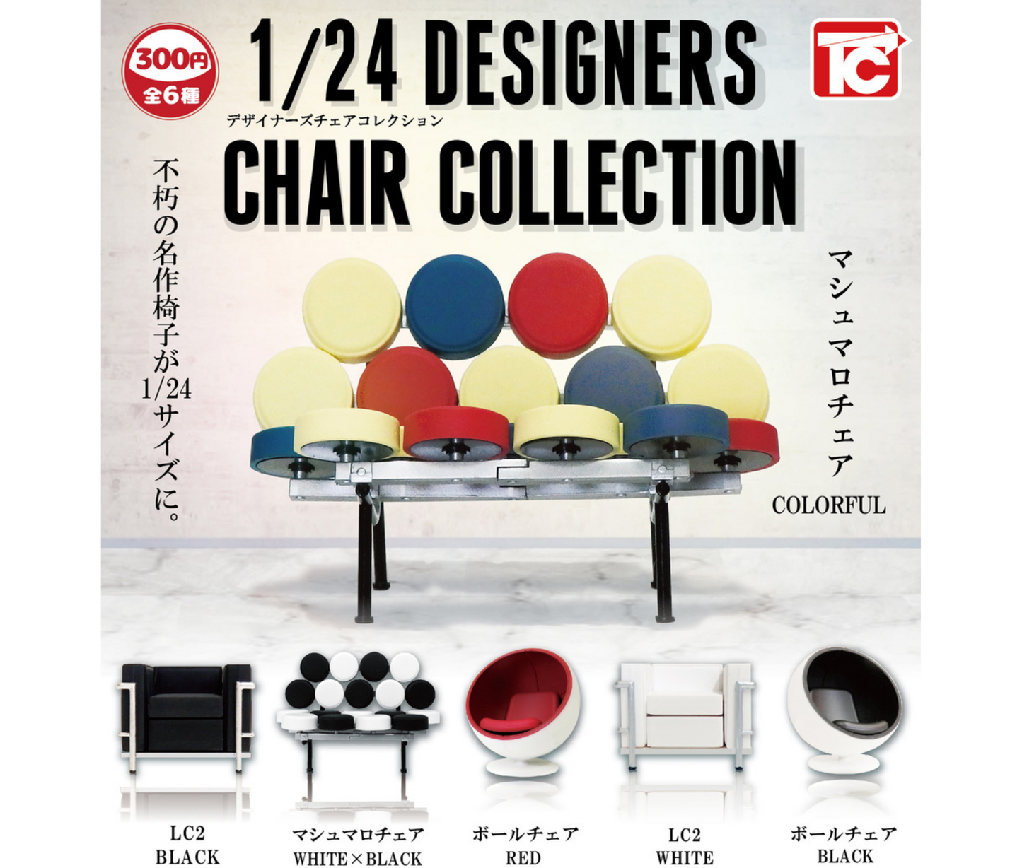 1/24 デザイナーズチェアコレクション [全6種セット]