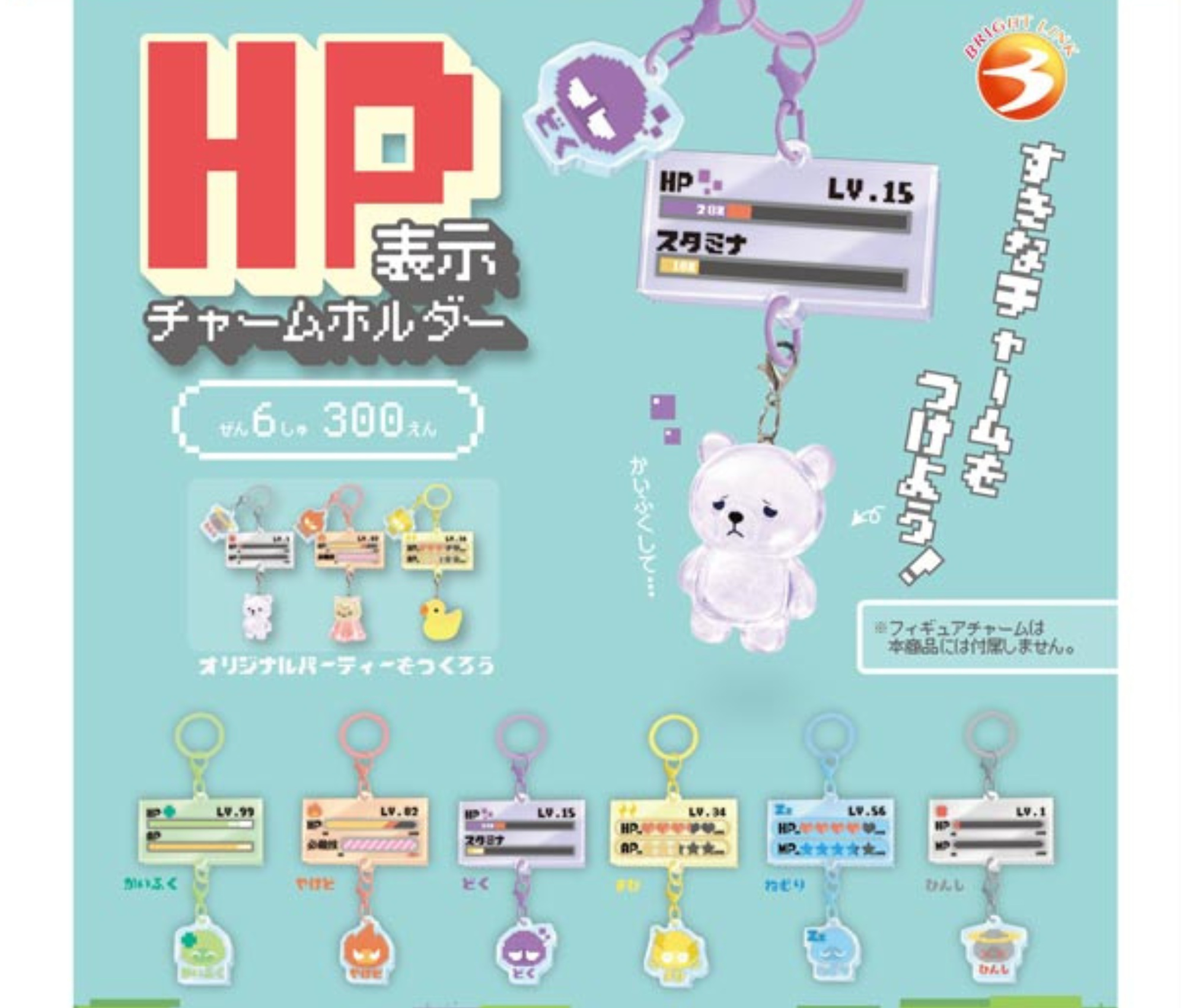 【7月予約】ＨＰ表示チャームホルダー［全6種セット］