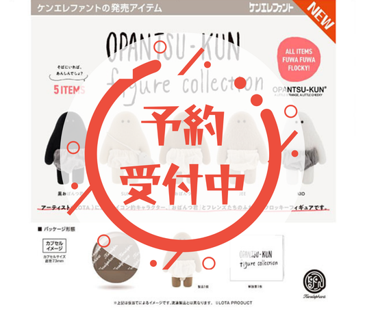 [Feb Pre-order]Opantsu-kun Figure Collection [Complete Set of 5]