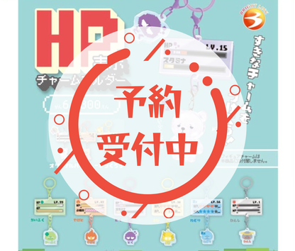 【7月予約】ＨＰ表示チャームホルダー［全6種セット］