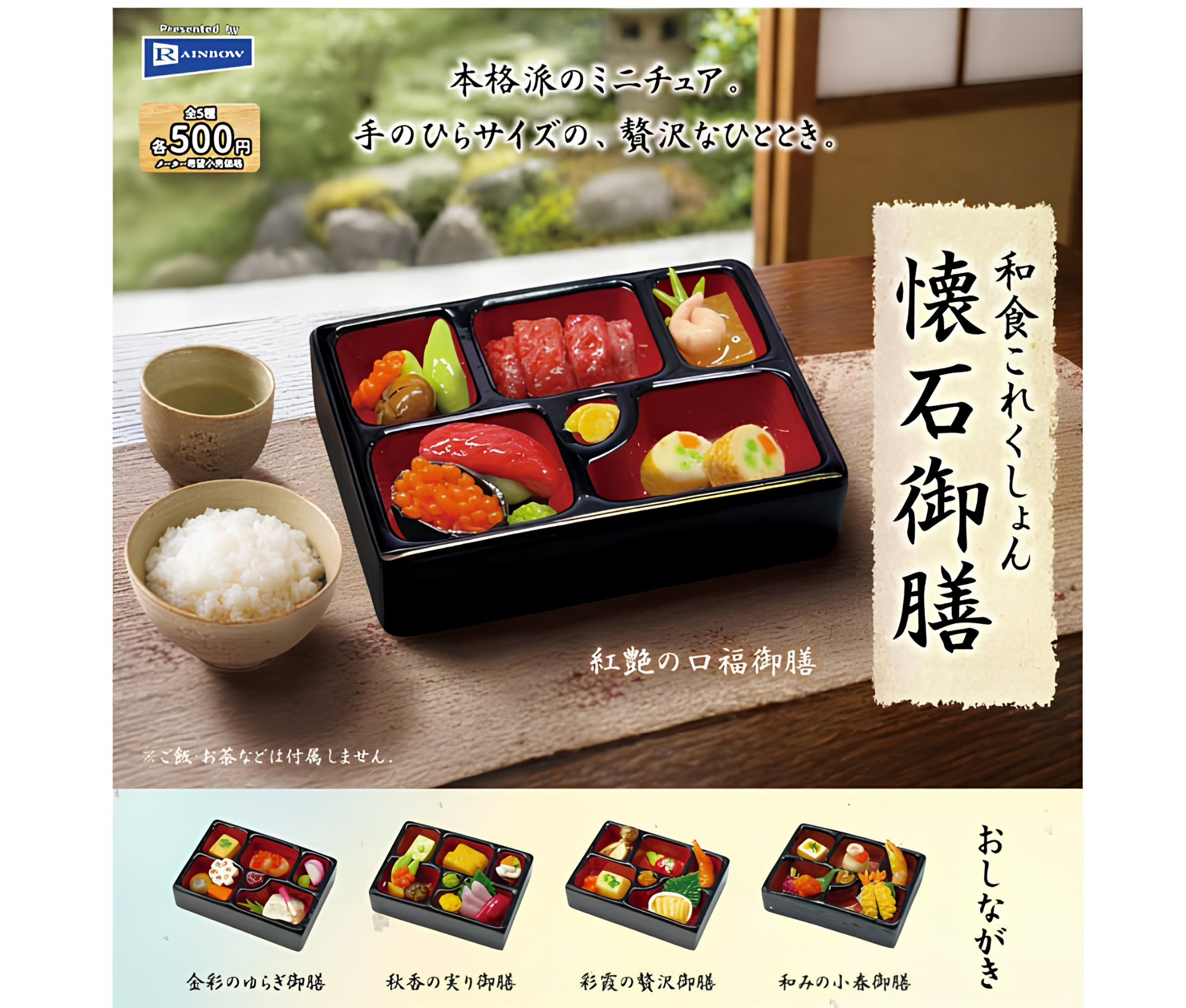 【9月予約】和食コレクション 懐石御膳［全5種セット］