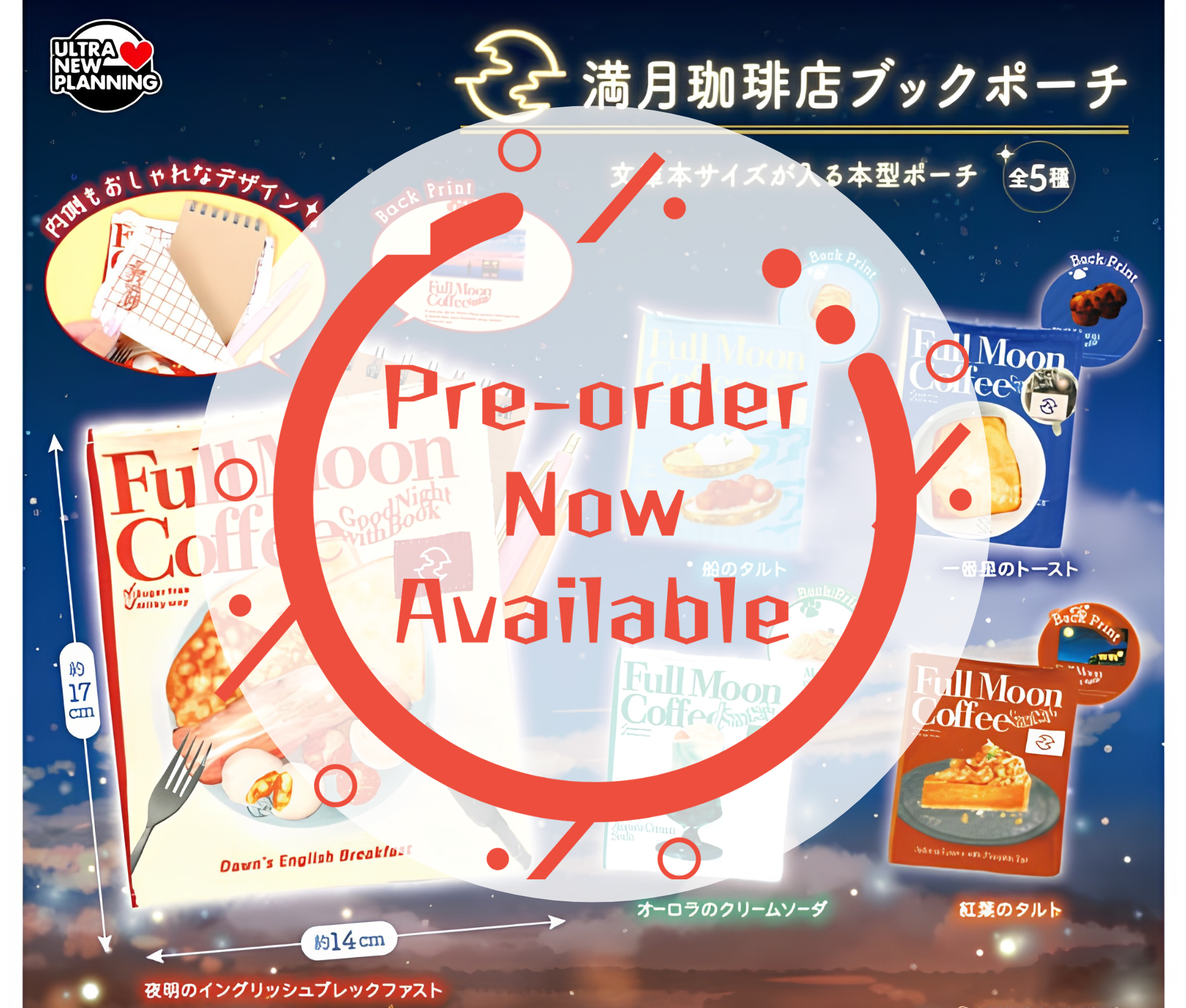【8月予約】満月珈琲店 ブックポーチ［全5種セット］
