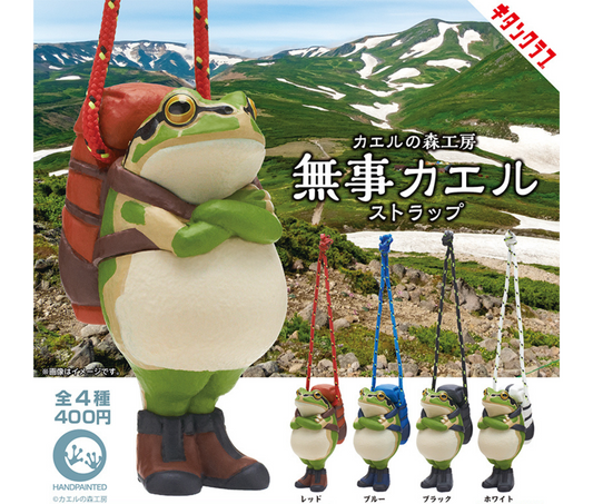 カエルの森工房 無事カエル ストラップ [全4種セット]