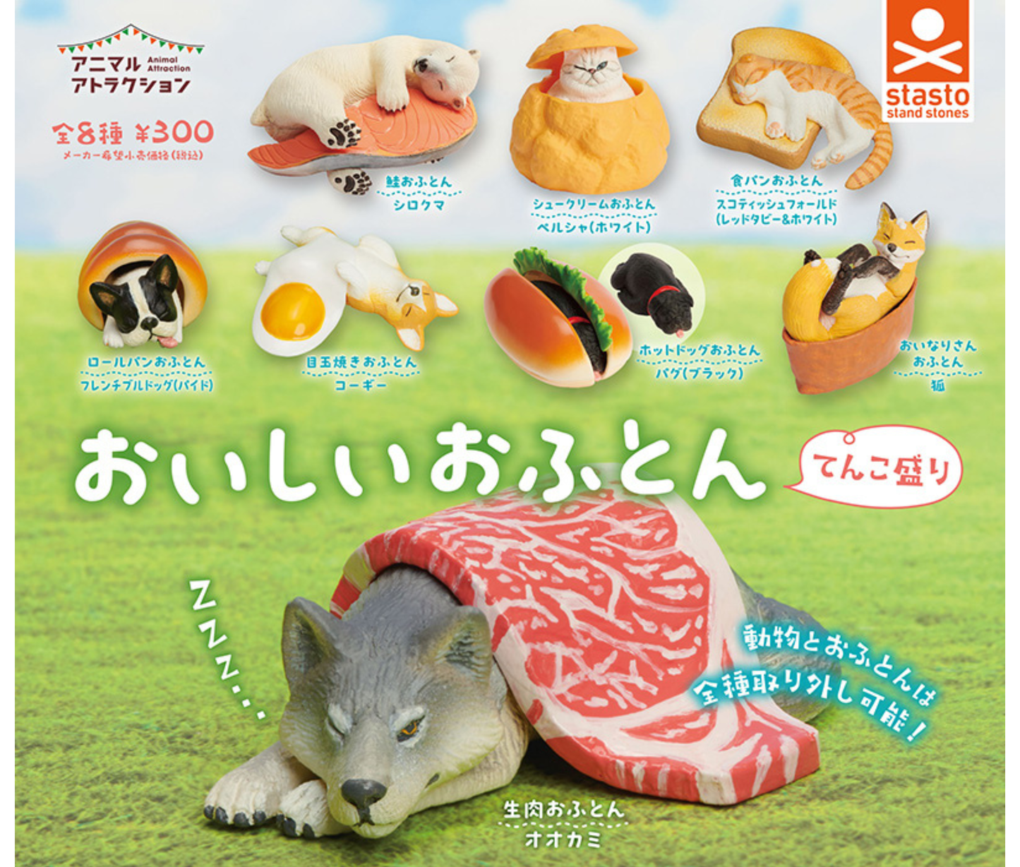 Animal Attraction: Delicious Futon Heap[Complete Set of 8]