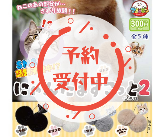 [Apr Pre-order] Nyantam Mascot 2 [Complete Set of 5]