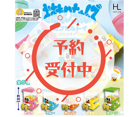 【9月予約】おすわりちゃんズ カプセルトイ ごきげんカラーver.［全5種セット］