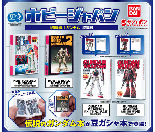豆ガシャ本 ホビージャパン ～機動戦士ガンダム特集号～ [全4種セット]