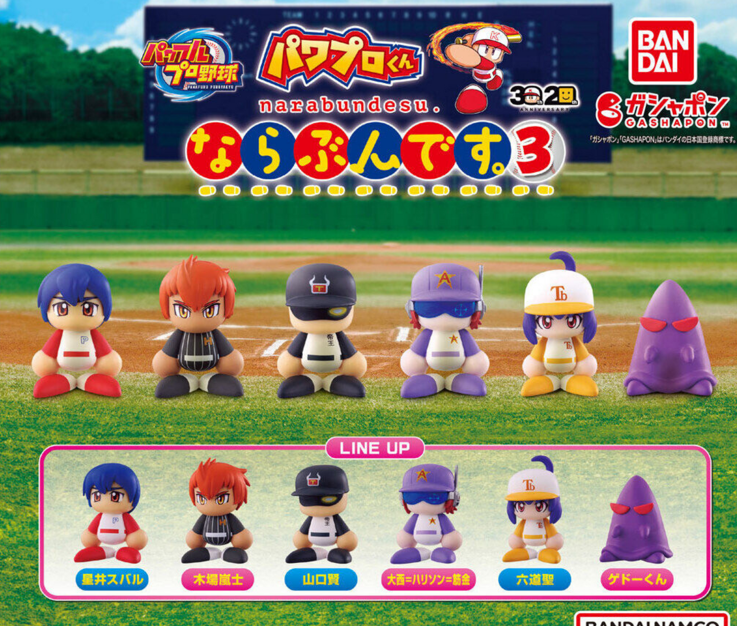 パワプロくん ならぶんです。3  [全6種セット]