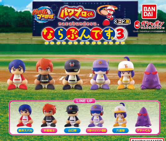 パワプロくん ならぶんです。3  [全6種セット]
