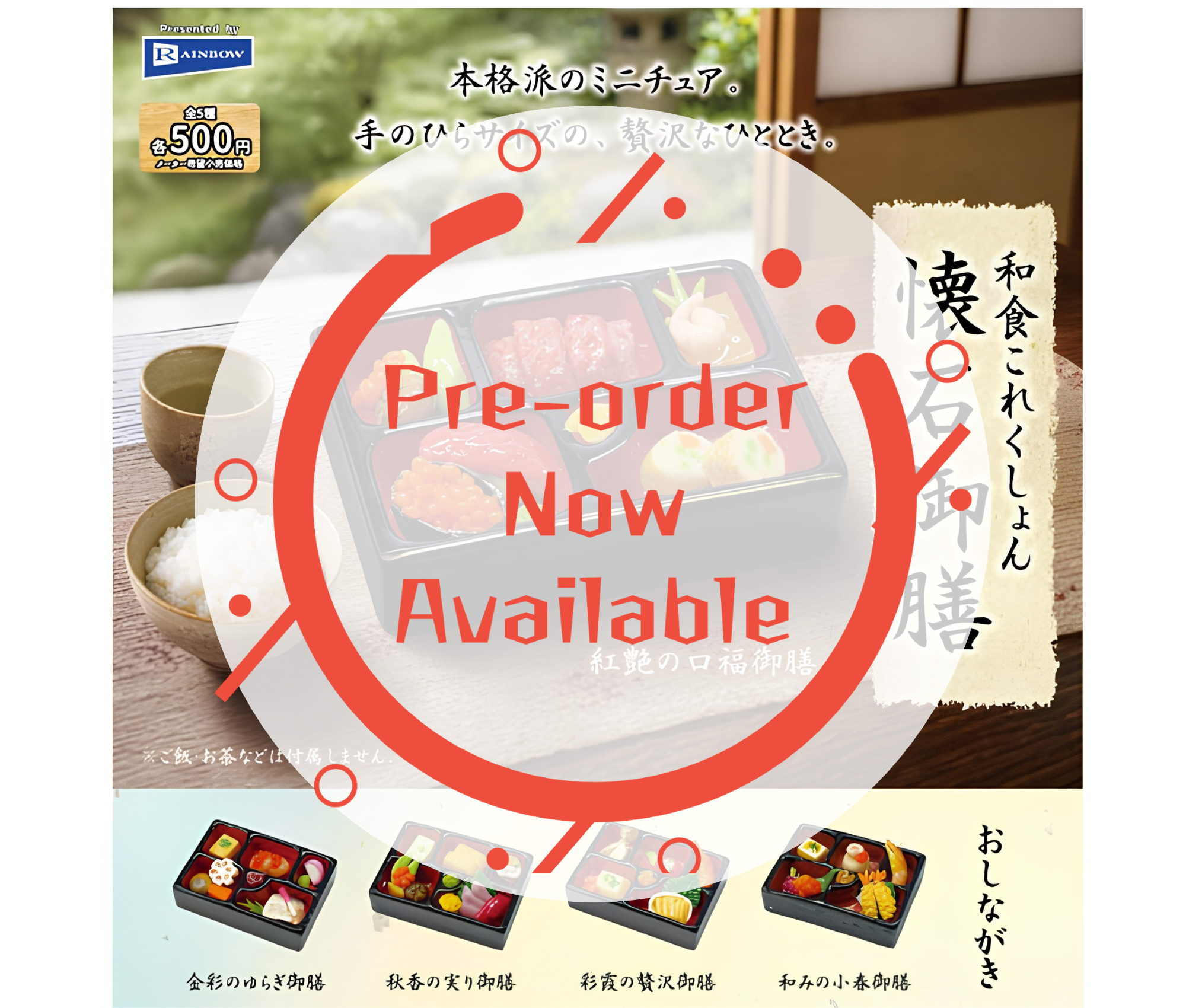 【9月予約】和食コレクション 懐石御膳［全5種セット］