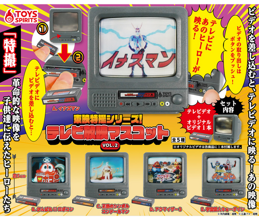 東映特撮シリーズ！テレビ放映マスコットVOL.2［全5種セット］