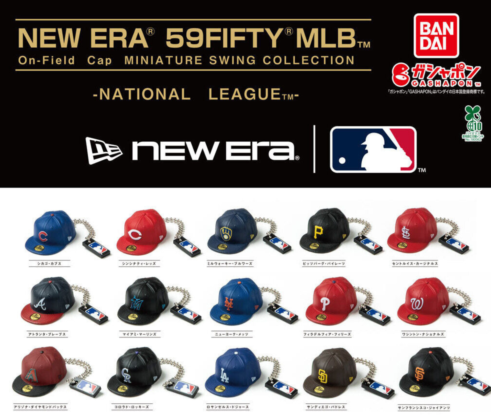 ニューエラミニチュアスウィングコレクションナショナルリーグ 全15種セット NEW ERA 59FIFTY On-Field Cap MINIATURE SWING COLLECTION ーNATIONAL