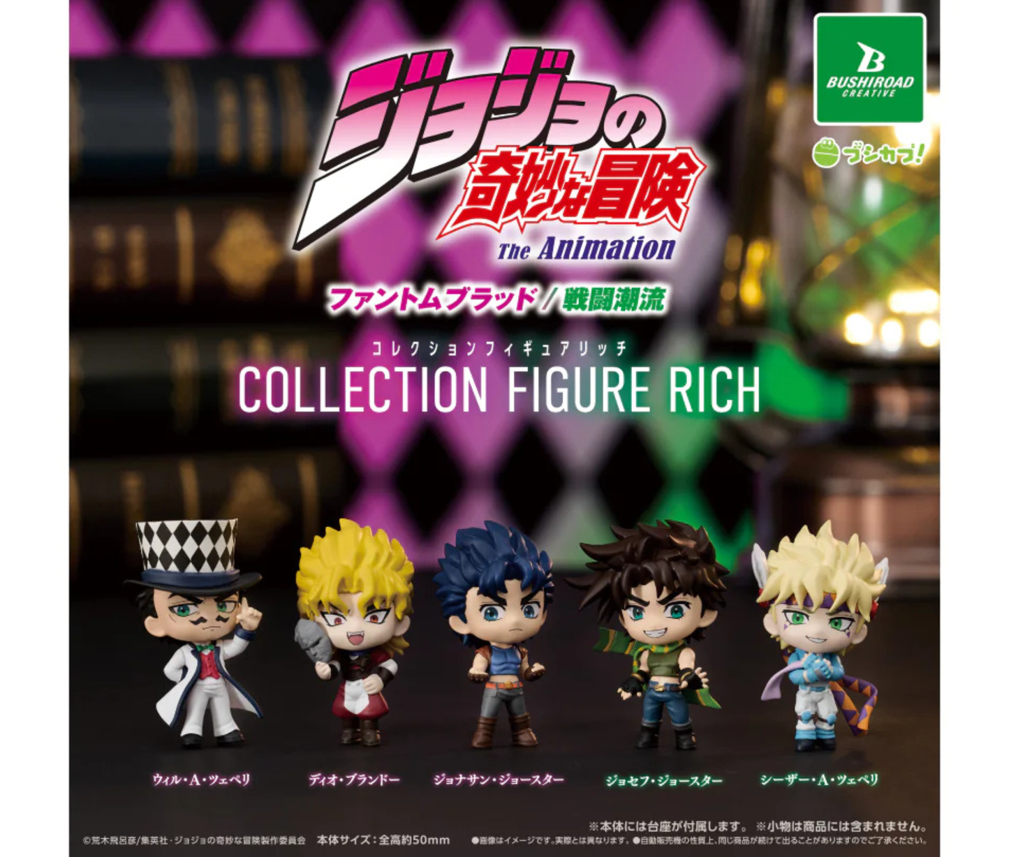 ジョジョの奇妙な冒険 ファントムブラッド/戦闘潮流 コレクションフィギュアRICH［全5種セット］