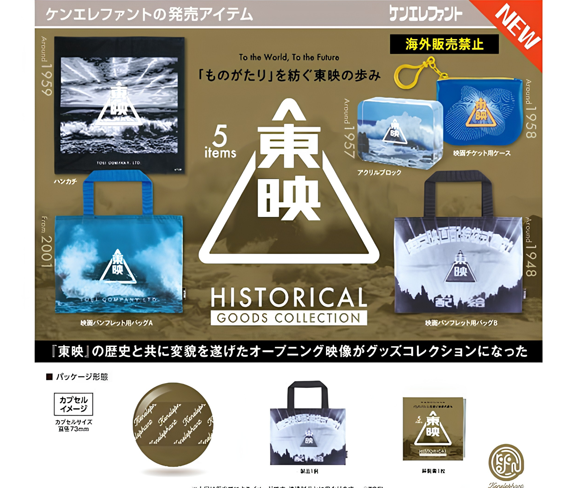 【9月予約】東映ヒストリカルグッズコレクション［全5種セット］