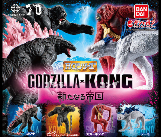 HG ゴジラxコング 新たなる帝国［全4種セット］