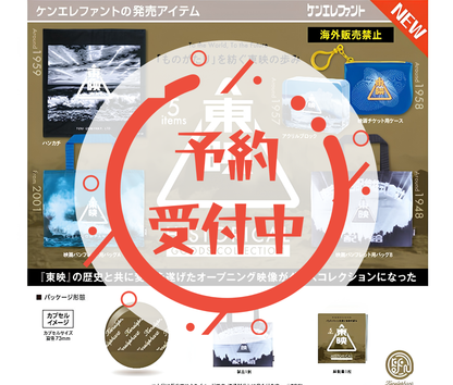 【9月予約】東映ヒストリカルグッズコレクション［全5種セット］