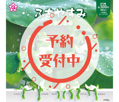 【7月予約】《再販》ふちやすみアマガエル［全5種セット］