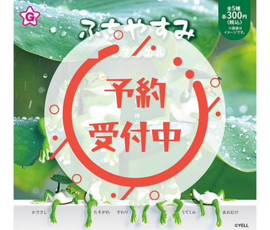 [Jul Pre-order]Fuchiyasumi Japanese Tree Frog [Complete Set of 5]