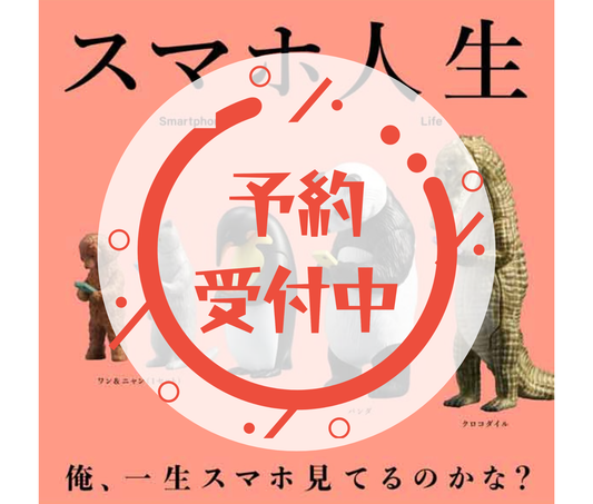 [Jun Pre-order] Smartphone Life [Complete Set of 4]