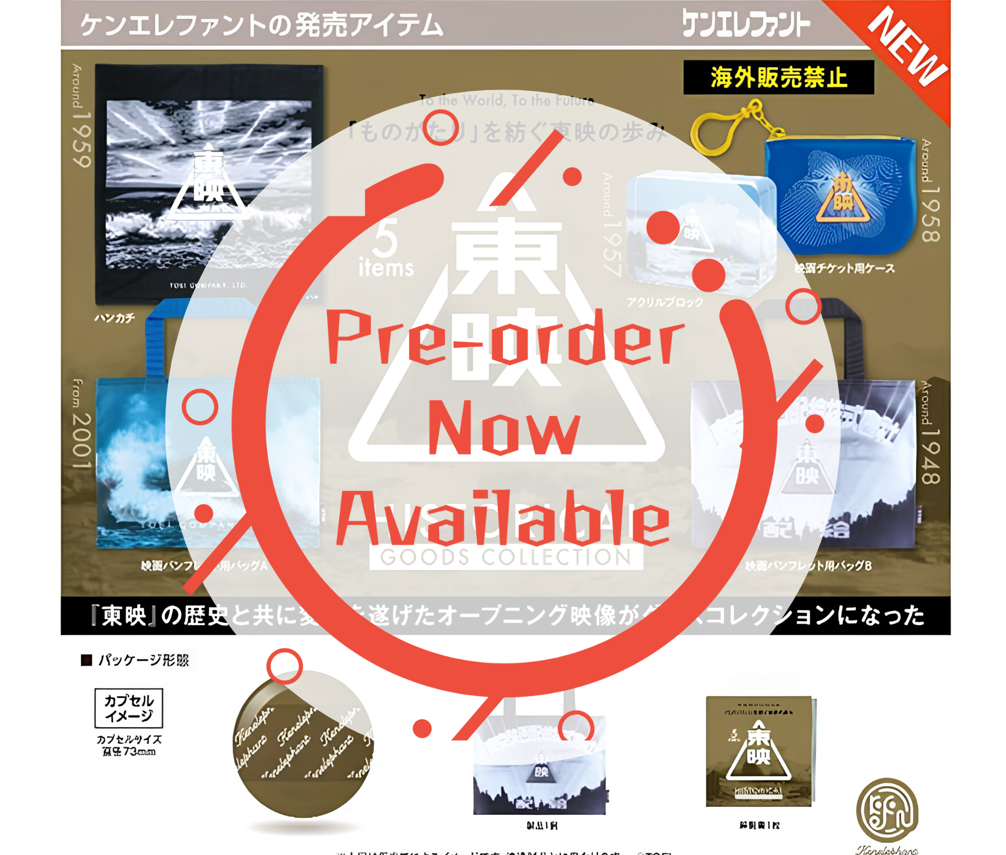 【9月予約】東映ヒストリカルグッズコレクション［全5種セット］
