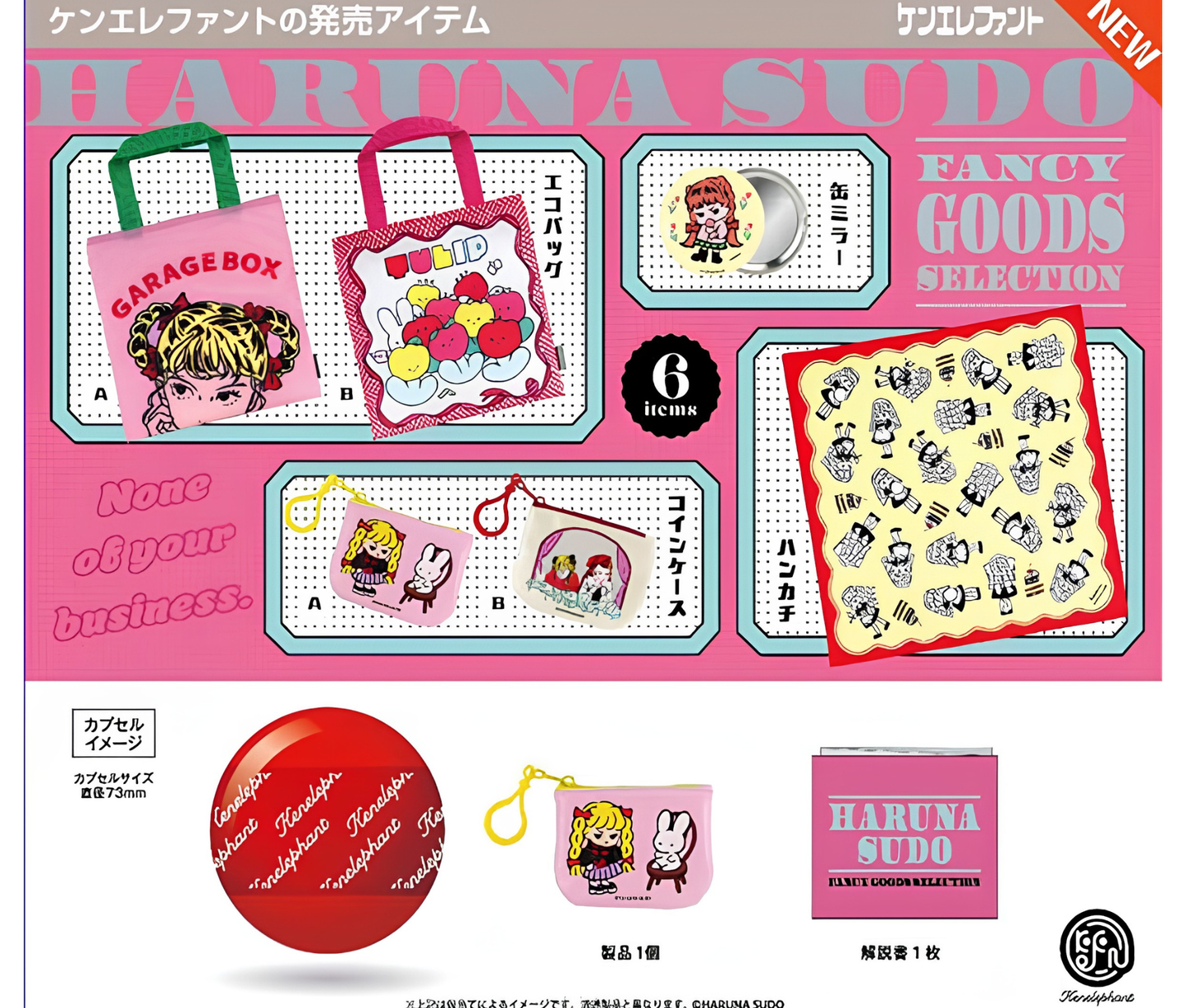 【9月予約】須藤はる奈 ファンシーグッズ セレクション［全6種セット］