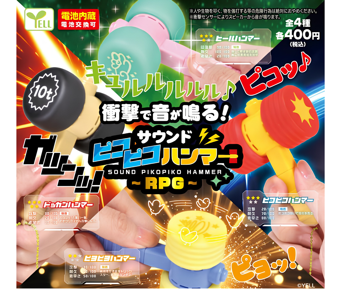 【8月予約】サウンドピコピコハンマー～ＲＰＧ～［全4種セット］