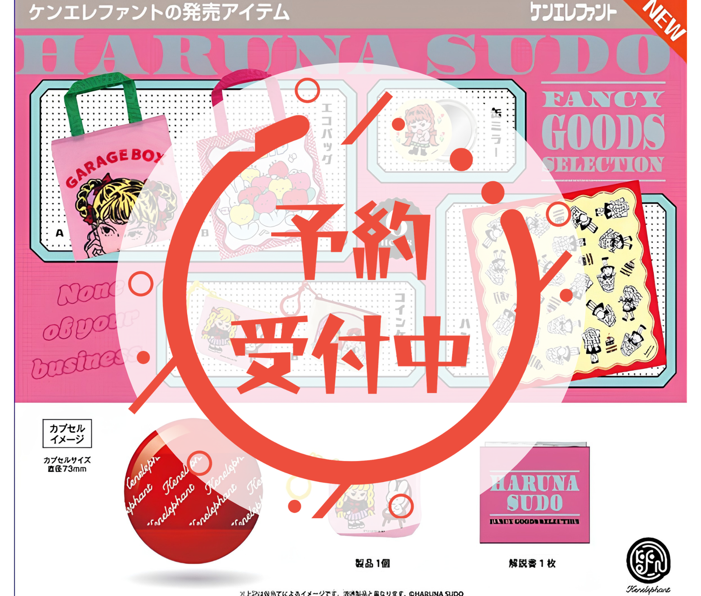 【9月予約】須藤はる奈 ファンシーグッズ セレクション［全6種セット］