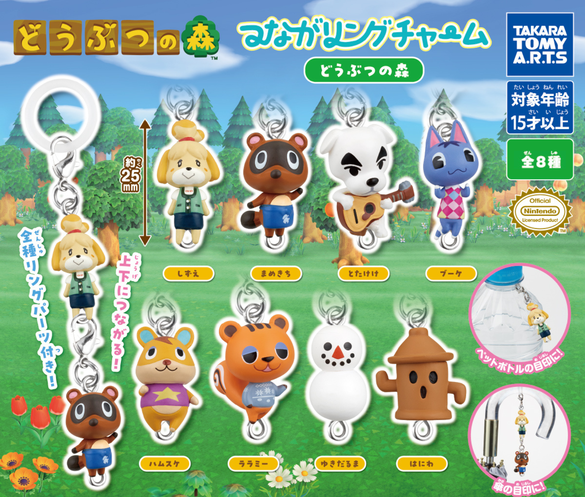 【9月予約】つながリングチャーム どうぶつの森［全8種セット］