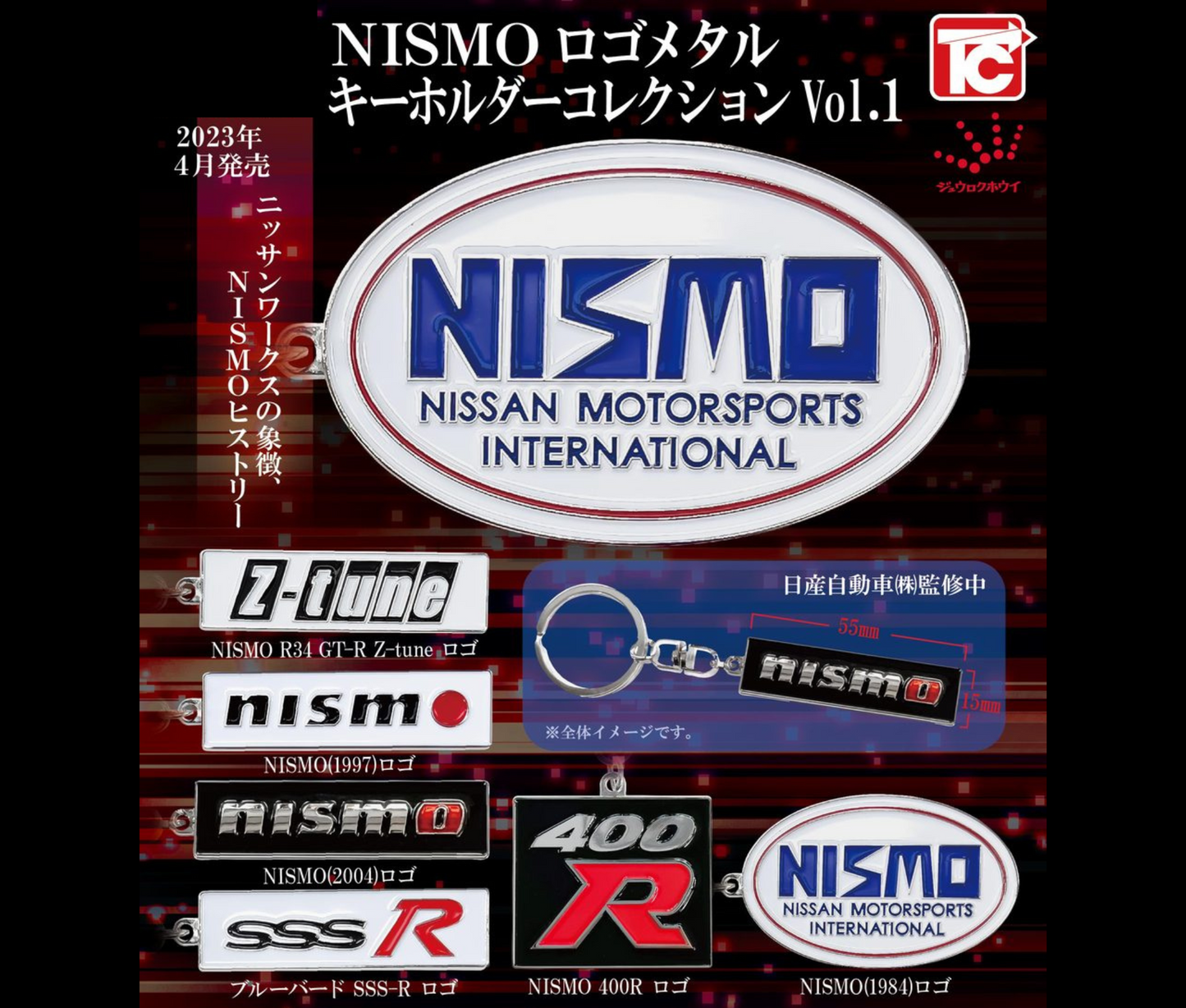 NISMO ロゴメタルキーホルダーコレクション Vol.1 [全6種セット]