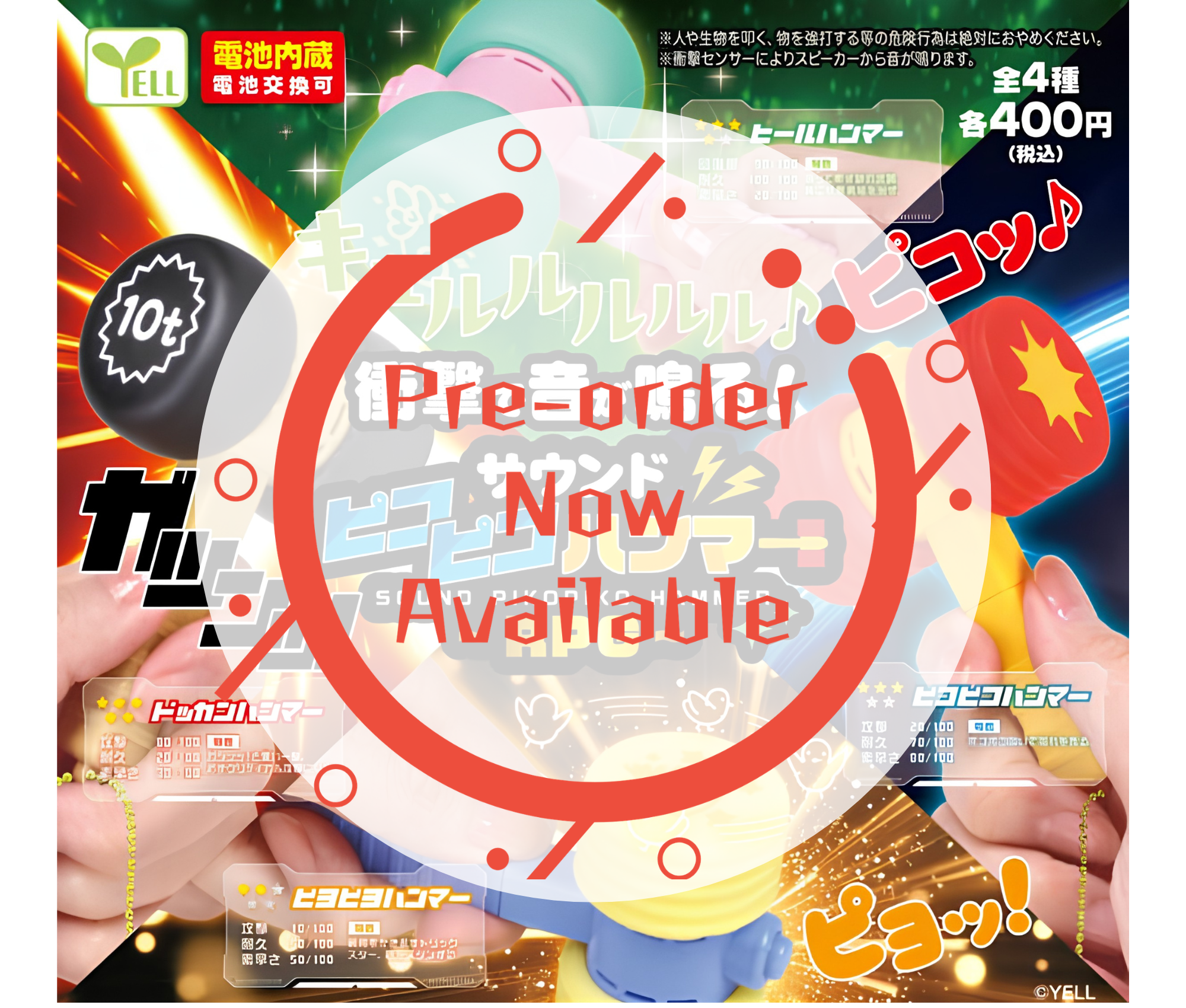 【8月予約】サウンドピコピコハンマー～ＲＰＧ～［全4種セット］