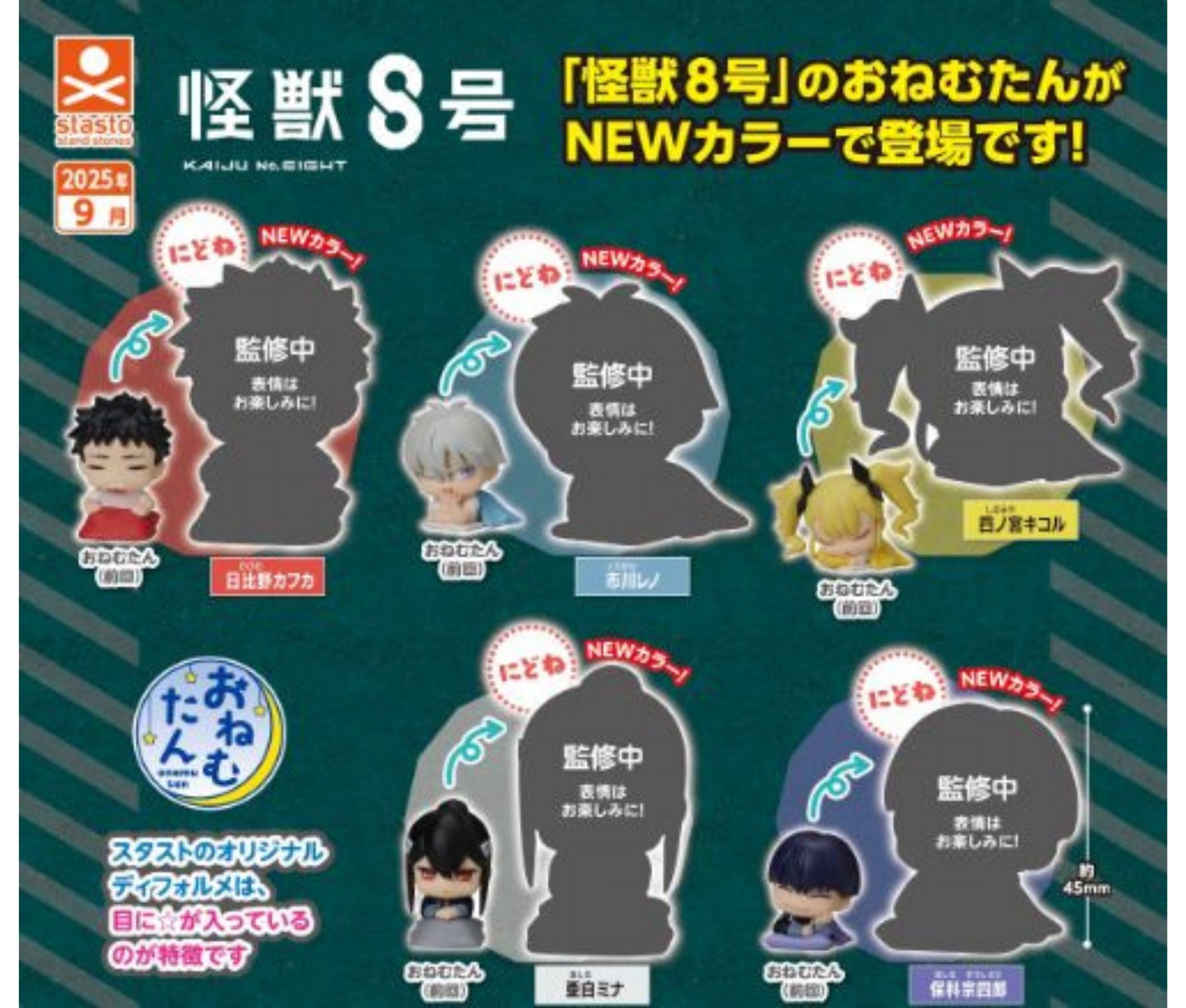 【10月予約】おねむたん 怪獣8号 にどね アースカラーVer.［全5種セット］