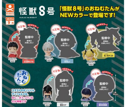 【10月予約】おねむたん 怪獣8号 にどね アースカラーVer.［全5種セット］