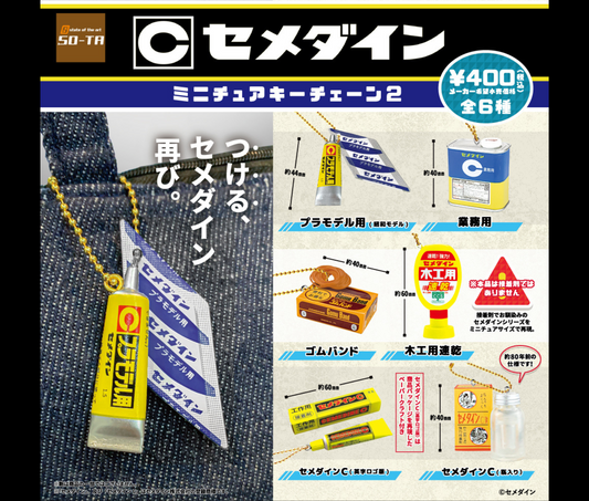 セメダイン ミニチュアキーチェーン2 [全6種セット]